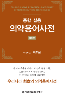 개정판 의약용어사전.pdf.0.png