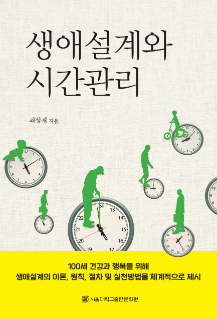 생애설계와 시간관리.pdf.0.png