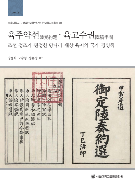 육주약선 육고수권.pdf.0.png