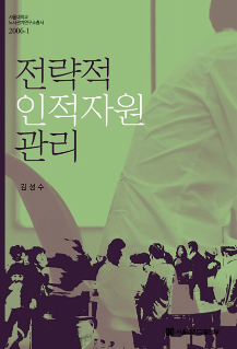 전략적 인적자원관리.pdf.0.png