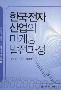 한국전자산업의마케팅 발전과정.pdf.0.png