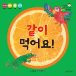같이 먹어요!