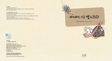 째깍째깍