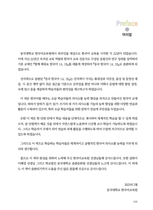 동국 한국어 1A(멀티북).pdf.4.png