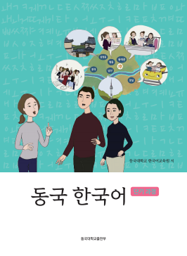 동국 한국어 단기과정.pdf.0.png