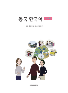 동국 한국어 단기과정.pdf.4.png