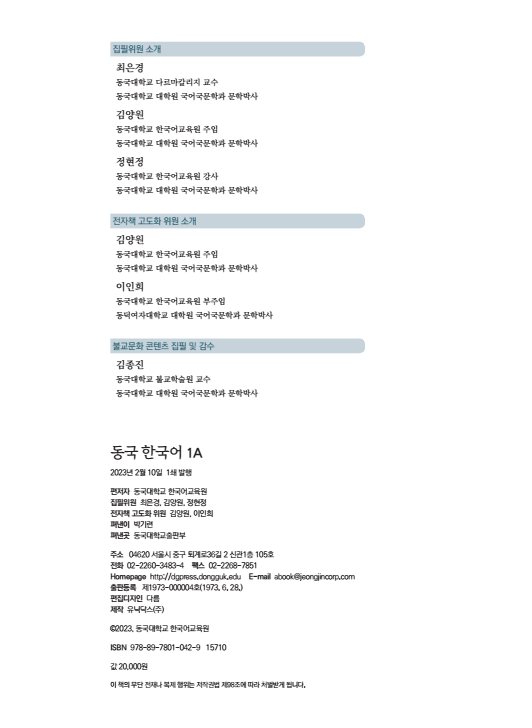 동국 한국어 1A(멀티북).pdf.3.png