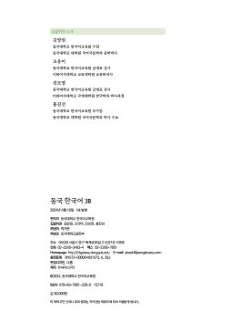 동국 한국어 3B(멀티북).pdf.3.png