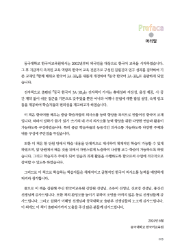 동국 한국어 3B(멀티북).pdf.4.png