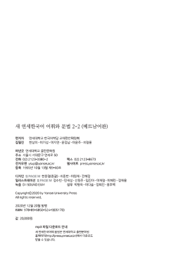 새 연세한국어 어휘와 문법 2-2 (베트남어판).pdf.1.png