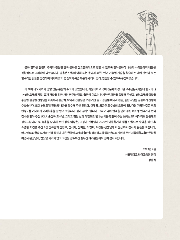 서울대 한국어 플러스 Students Book 3B.pdf.3.png