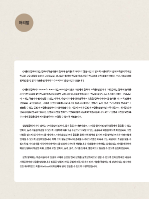 서울대 한국어 플러스 Students Book 4B.pdf.2.png