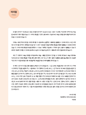 서울대 한국어 플러스 Workbook 1A.pdf.2.png