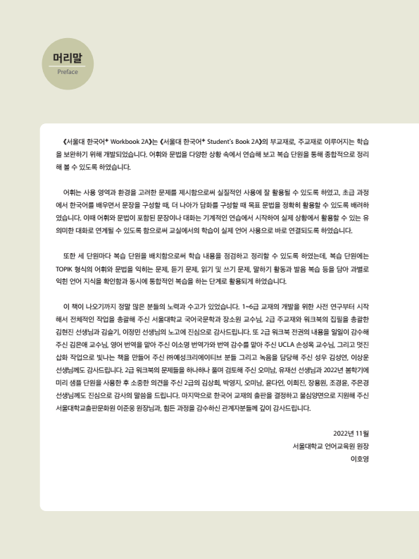 서울대 한국어 플러스 Workbook 2A.pdf.2.png