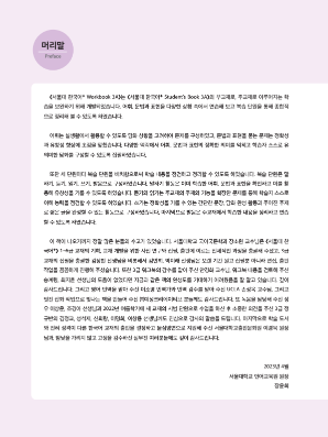 서울대 한국어 플러스 Workbook 3A.pdf.2.png