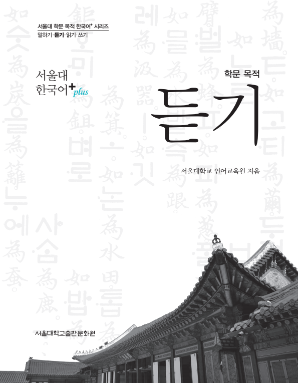 듣기 서울대 학문 목적 한국어 플러스.pdf.1.png