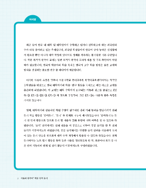듣기 서울대 학문 목적 한국어 플러스.pdf.2.png