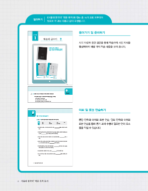 듣기 서울대 학문 목적 한국어 플러스.pdf.4.png