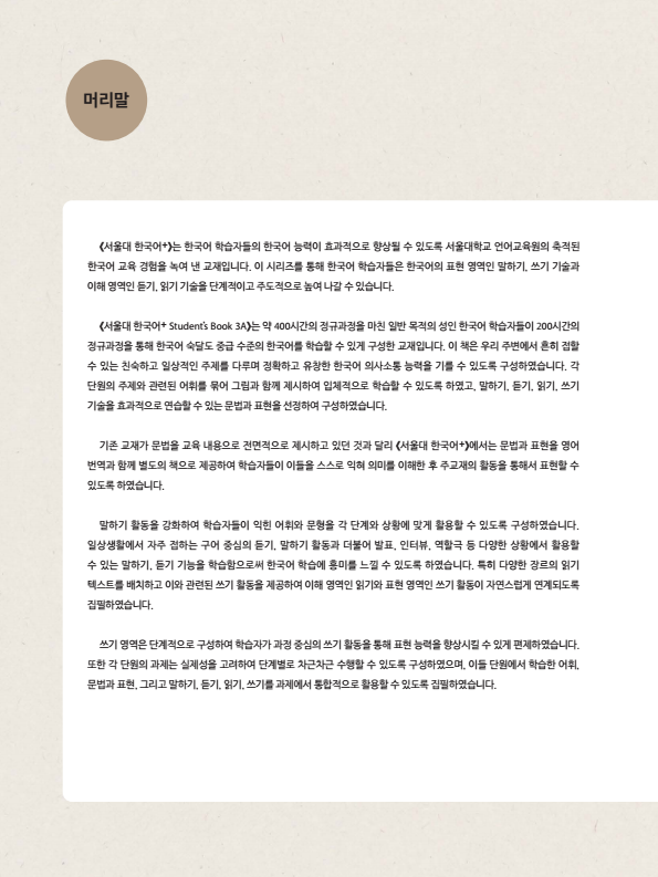 서울대 한국어 플러스 Students Book 3A.pdf.2.png