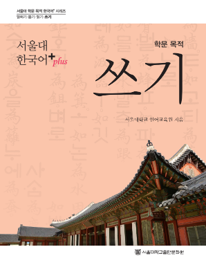 쓰기 서울대 학문 목적 한국어 플러스.pdf.0.png