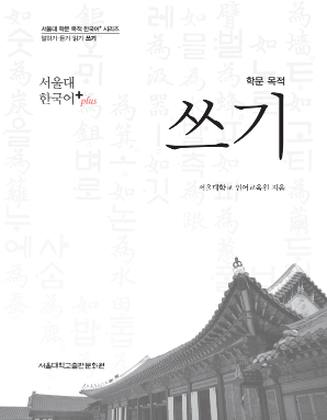 쓰기 서울대 학문 목적 한국어 플러스.pdf.1.png
