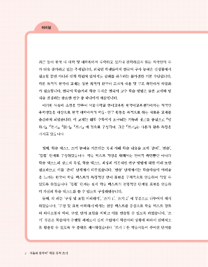 쓰기 서울대 학문 목적 한국어 플러스.pdf.2.png