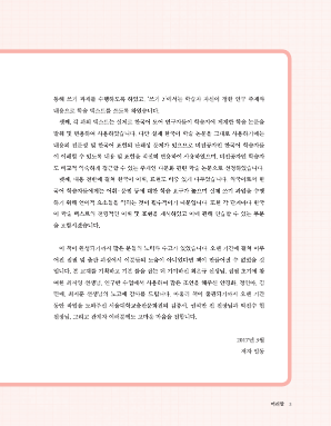 쓰기 서울대 학문 목적 한국어 플러스.pdf.3.png