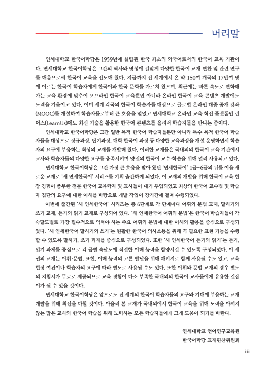 새 연세한국어 말하기와 쓰기 6-2.pdf.4.png