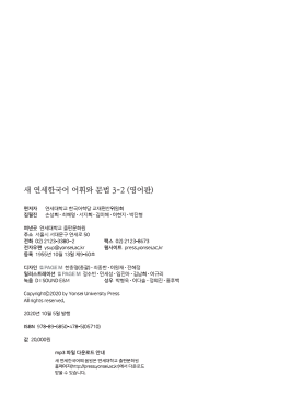 새 연세한국어 어휘와 문법 3-2 (영어판).pdf.1.png