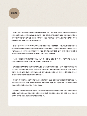 서울대 한국어 플러스 Students Book 2A(멀티).pdf.3.png