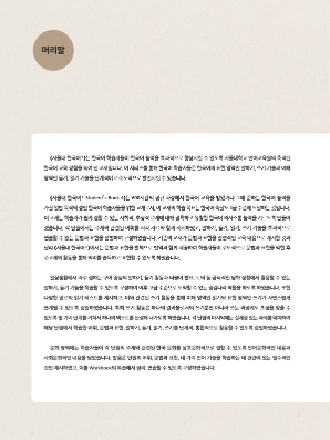 서울대 한국어 플러스 Students Book 4A(멀티).pdf.3.png